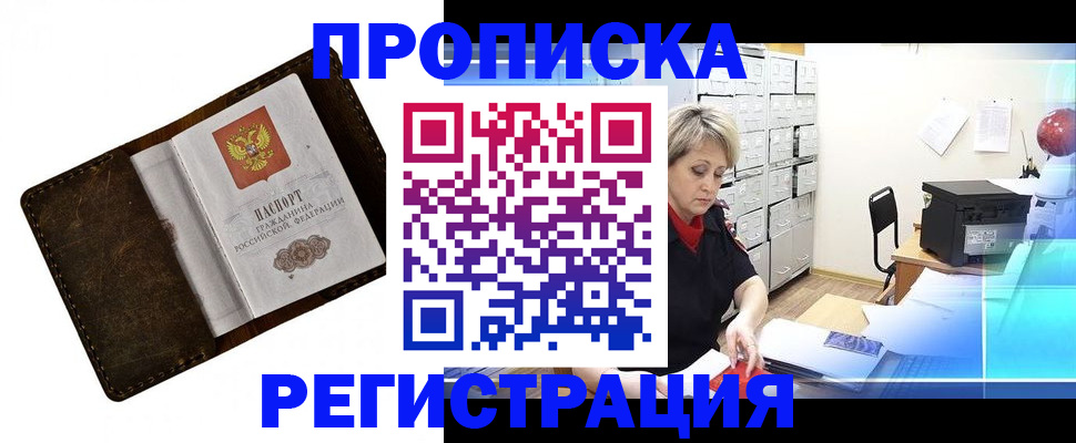 временная регистрация адрес в Артёмовском